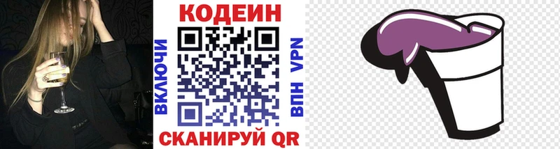 купить наркотик  Павловская  Кодеин Purple Drank 